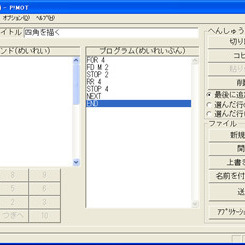 P!MOT(ピモット)用プログラム