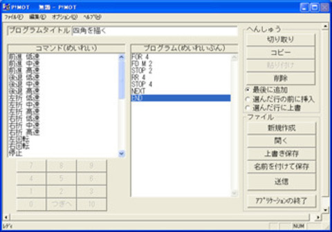 P!MOT(ピモット)用プログラム