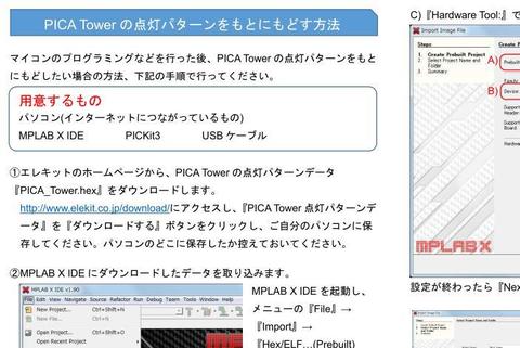 PICA Tower点灯パターンデータ