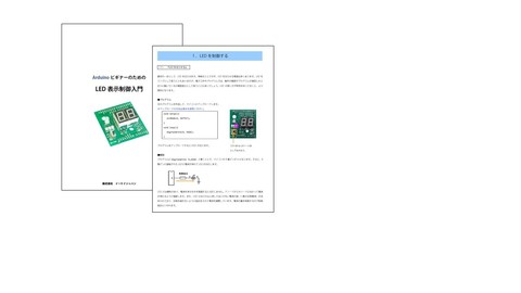 [教本]LED表示制御入門