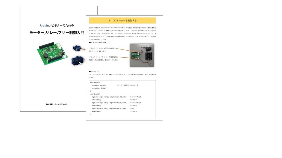 [教本]モータリレーブザー制御入門