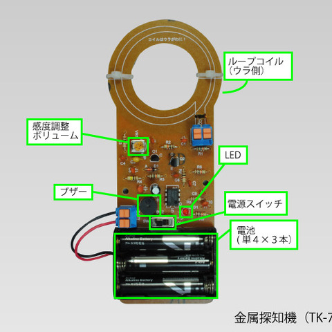 金属探知機 [ TK-737 ]