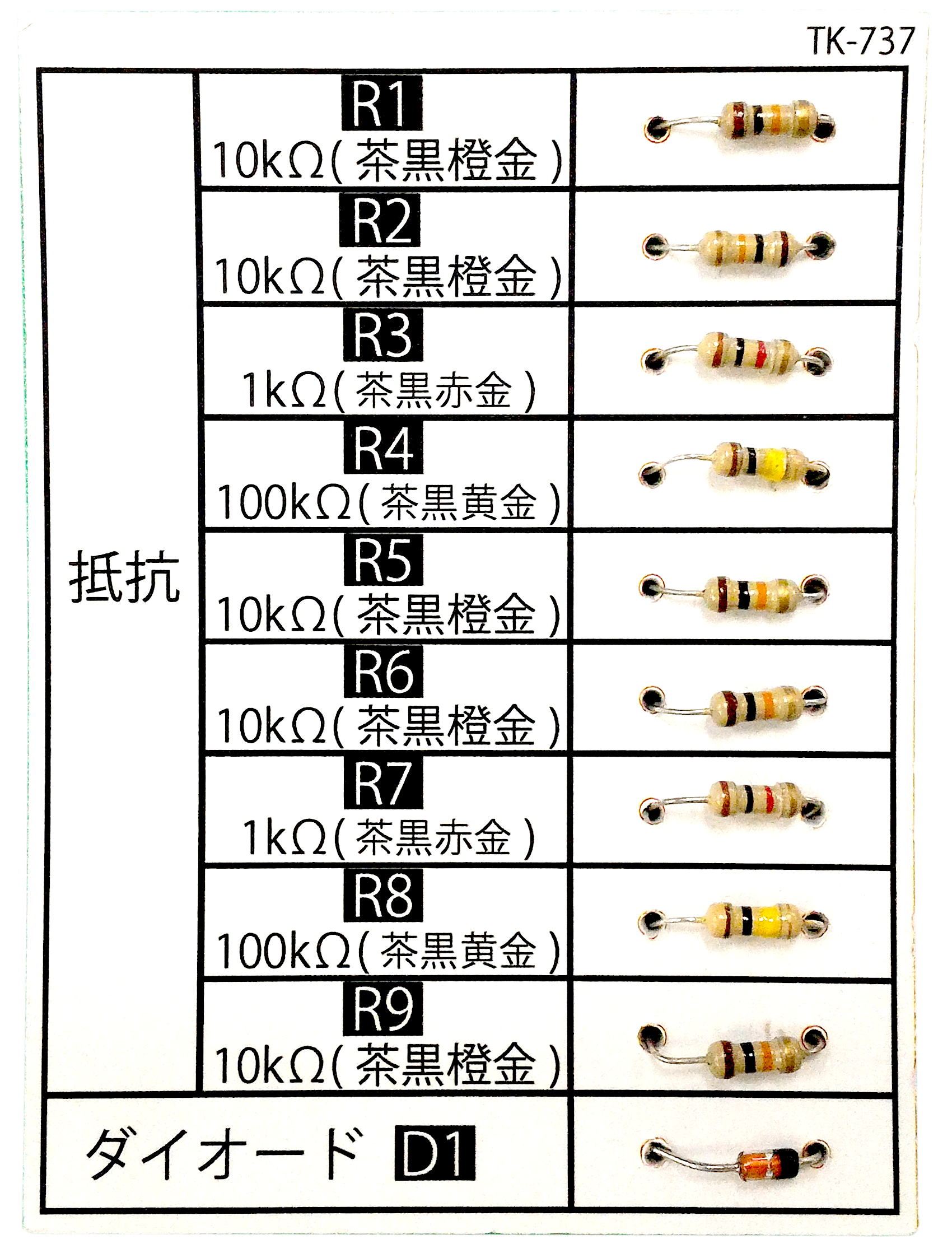 TK-737_teikou.png