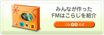 �ߤ�ʤ���ä�FM�Ϥ��餸��Ҳ�� �ߤ�ʤ���ä�FM�Ϥ��餸��Ҳ��