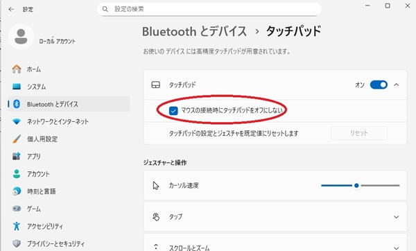 タッチパッドをオフにしない設定画面.jpg